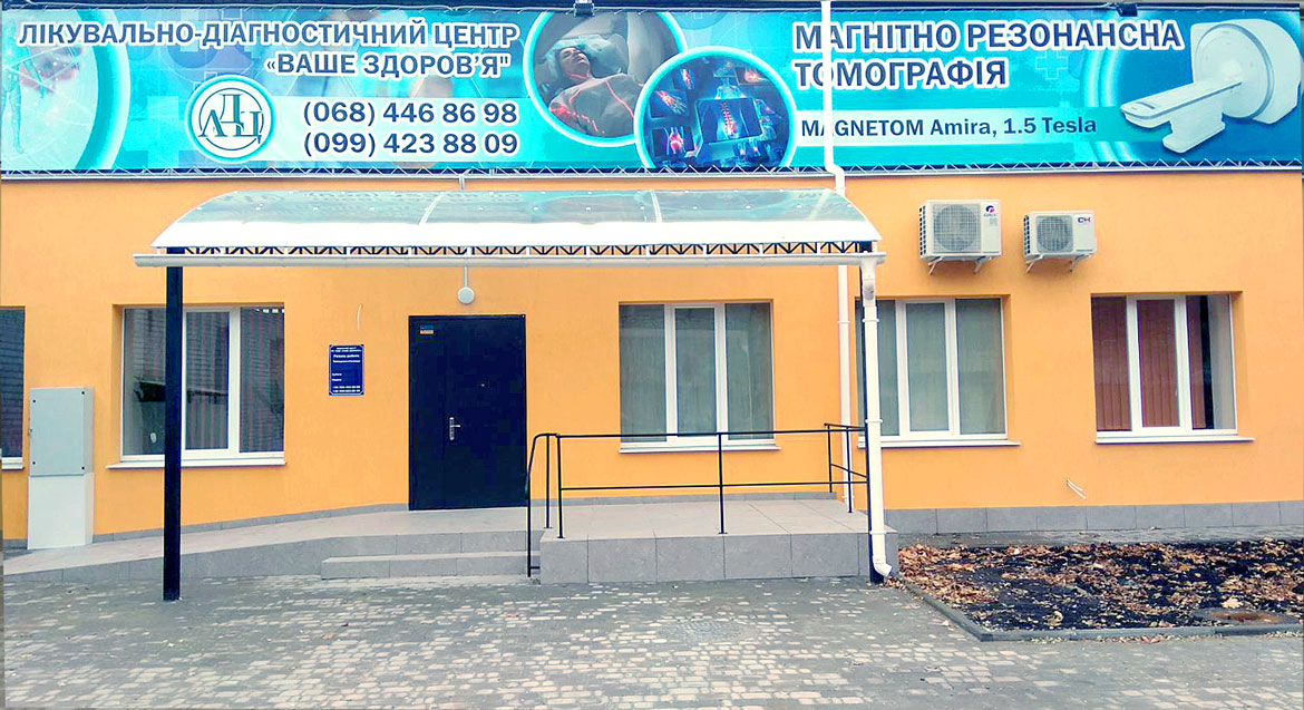 Лечебно-диагностический центр «Ваше здоровье»